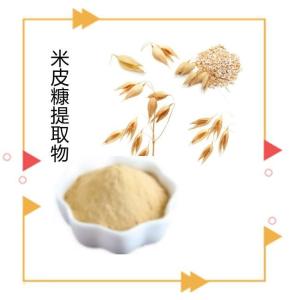 米皮糠提取物 六盘韵生物质量稳定 含有膳食纤维 可溶于水