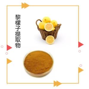 黎檬子提取物 厂家供应 可定制