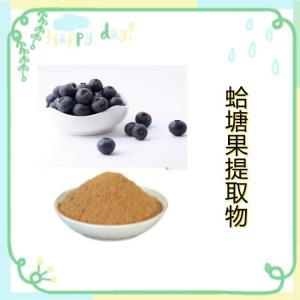 蛤塘果提取物  水溶性好 喷雾干燥工艺