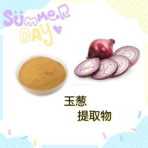 玉葱提取物 水溶