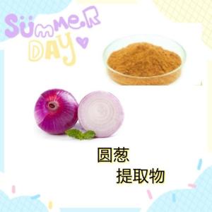 圆葱提取物 圆葱粉 10:1多规格 水溶