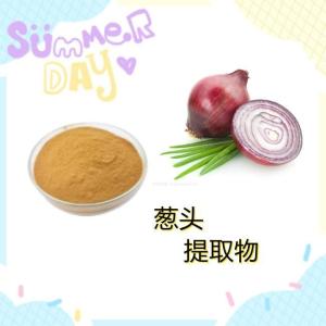 葱头提取物  水溶性葱头粉 精选原料植物萃取