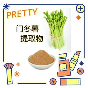 门冬薯提取物10:1 多糖 浸膏粉