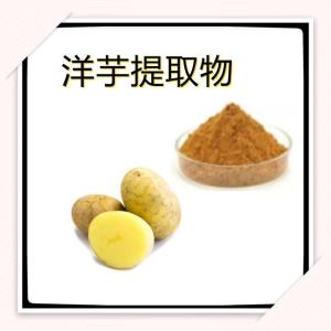 洋芋提取物10-1 洋芋粉