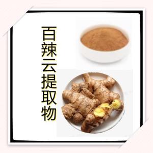 百辣云提取物 水溶