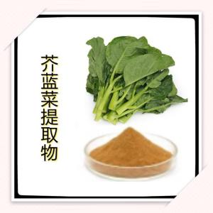 芥蓝菜提取物