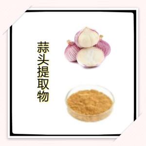 蒜头提取物 水溶 多规格10:1 浸膏 品质稳定