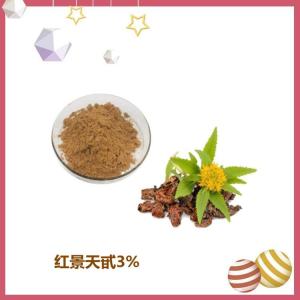 红景天甙3%  红景天提取物  各种规格可定制