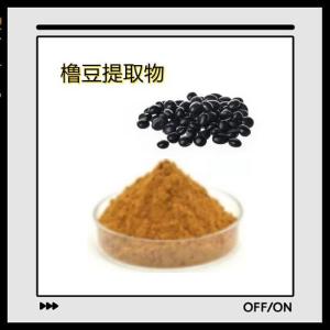 黑豆提取物10:1  原料现货 浸膏粉