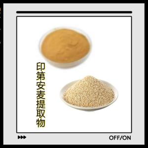 印第安麦提取物10：1 现货 浸膏粉 比例印第安麦提取物