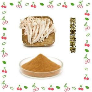 假松茸提取物 全水溶 可定制
