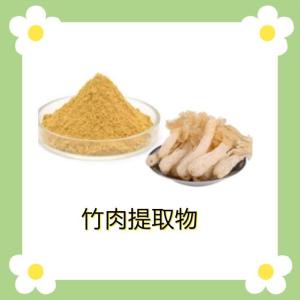 竹肉提取物10-1竹肉萃取粉