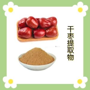 干枣提取物10：1  水溶