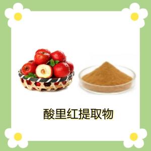 酸里红提取物   酸里红浸膏粉 酸里红水溶粉
