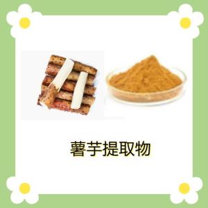 薯芋提取物10:1水溶薯芋粉 食品原料