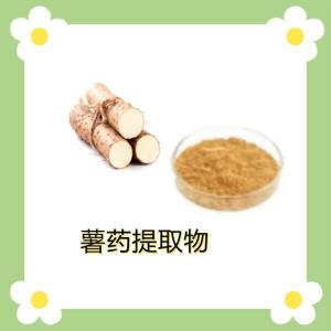 薯药提取物10:1    水溶性薯药粉食品添加原料