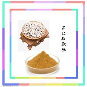 可定制 苡仁提取物 精细粉末