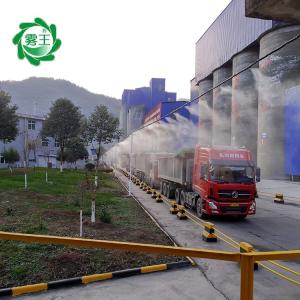 钢铁厂货车卸料自动喷雾系统