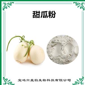 甜瓜果汁粉 甜瓜果粉 水果粉 水溶性好 香瓜果汁粉