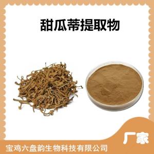 甜瓜蒂提取物 甜瓜蒂粉 植物提取物