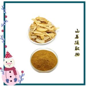 山姜提取物 水溶山姜粉