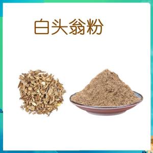 白头翁粉 六盘韵规格齐全 支持免费拿样