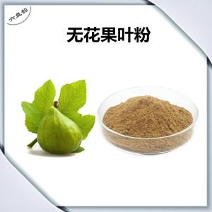 无花果叶浓缩粉 无花果叶粉 可定制多种规格