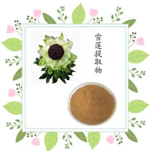 雪莲提取物 高倍浓缩 水溶 附检测报告 质量稳定