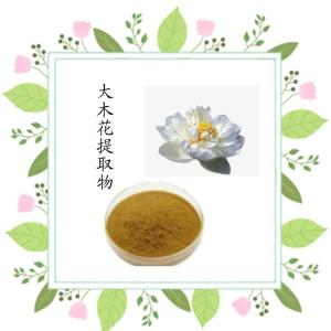 大木花提取物   水溶 可定制