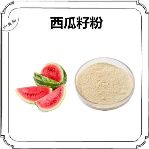 西瓜籽浓缩粉 西瓜籽粉 比例提取可定制 六盘韵