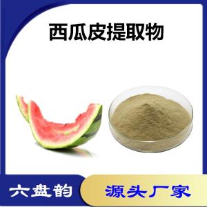 西瓜皮提取物 西瓜皮粉 西瓜翠衣提取物 西瓜青提取物