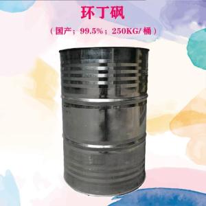 环丁砜 99.5含量 工业级 无色液体