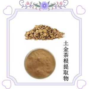 土金茶根提取物  水溶无杂质  粉末流动性好