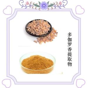 多伽罗香提取物  浸膏 自有工厂