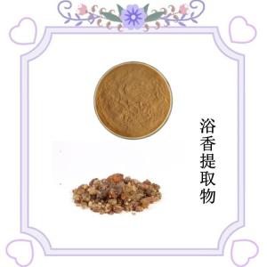 浴香提取物 水溶性好 厂家