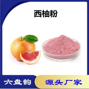 西柚速溶粉 水溶性西柚粉 喷雾干燥工艺 葡萄柚粉