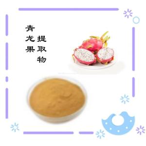 青龙果提取物 六盘韵 水溶性青龙果粉  可定制