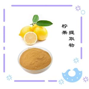 水溶柠果提取物 食品饮料常用原料 全国包邮