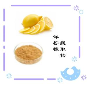 洋柠檬提取物 水溶性 生产厂家 资质