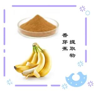六盘韵生产 喷雾干燥 香芽蕉提取物