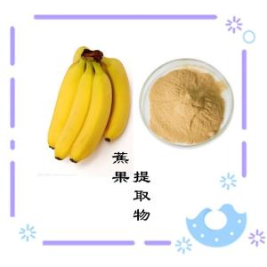 浓缩粉 蕉果提取物 供应六盘韵