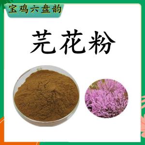 芫花粉 水溶性可定制 芫花提取物