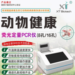 上海雄图XT8204A荧光定量PCR仪