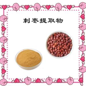 刺枣提取物 水溶性好 压片糖果固体饮料通用