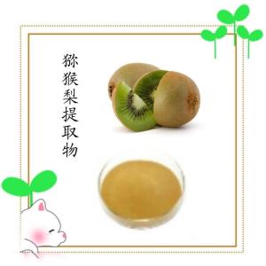 猕猴梨提取物   资质齐全  品质保障