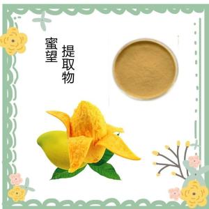 蜜望提取物   浓缩提取 水溶性好