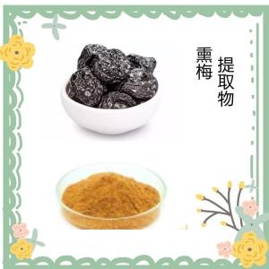 熏梅提取物 速溶食品原料粉 三方检测 资质齐全 含税含运
