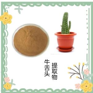 牛舌头提取物  水溶 可定制