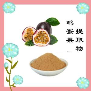鸡蛋果提取物 六盘韵供应   规格齐全