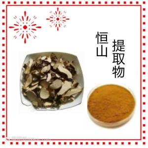 厂家供应恒山提取物10：1  植物提取物